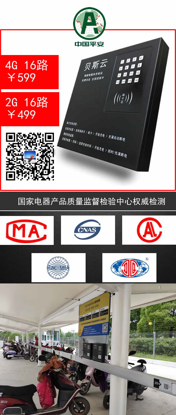 電瓶車充電站批發(fā).jpg 電瓶車充電站批發(fā).jpg